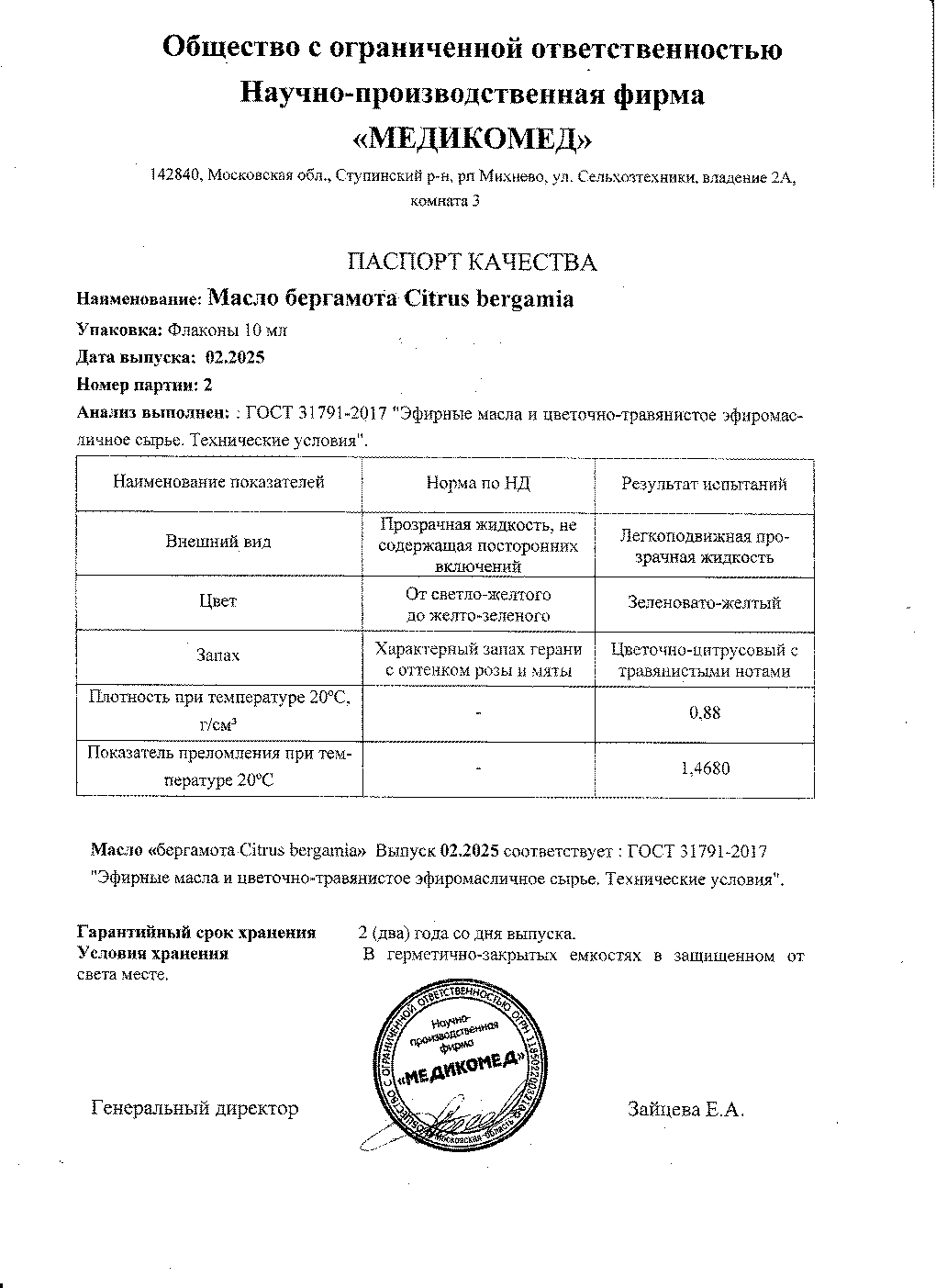 Паспорт №022025